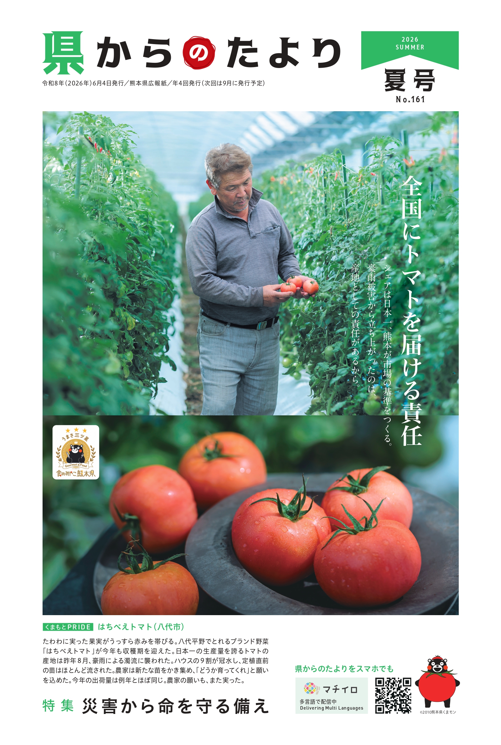 県からのたより夏号表紙