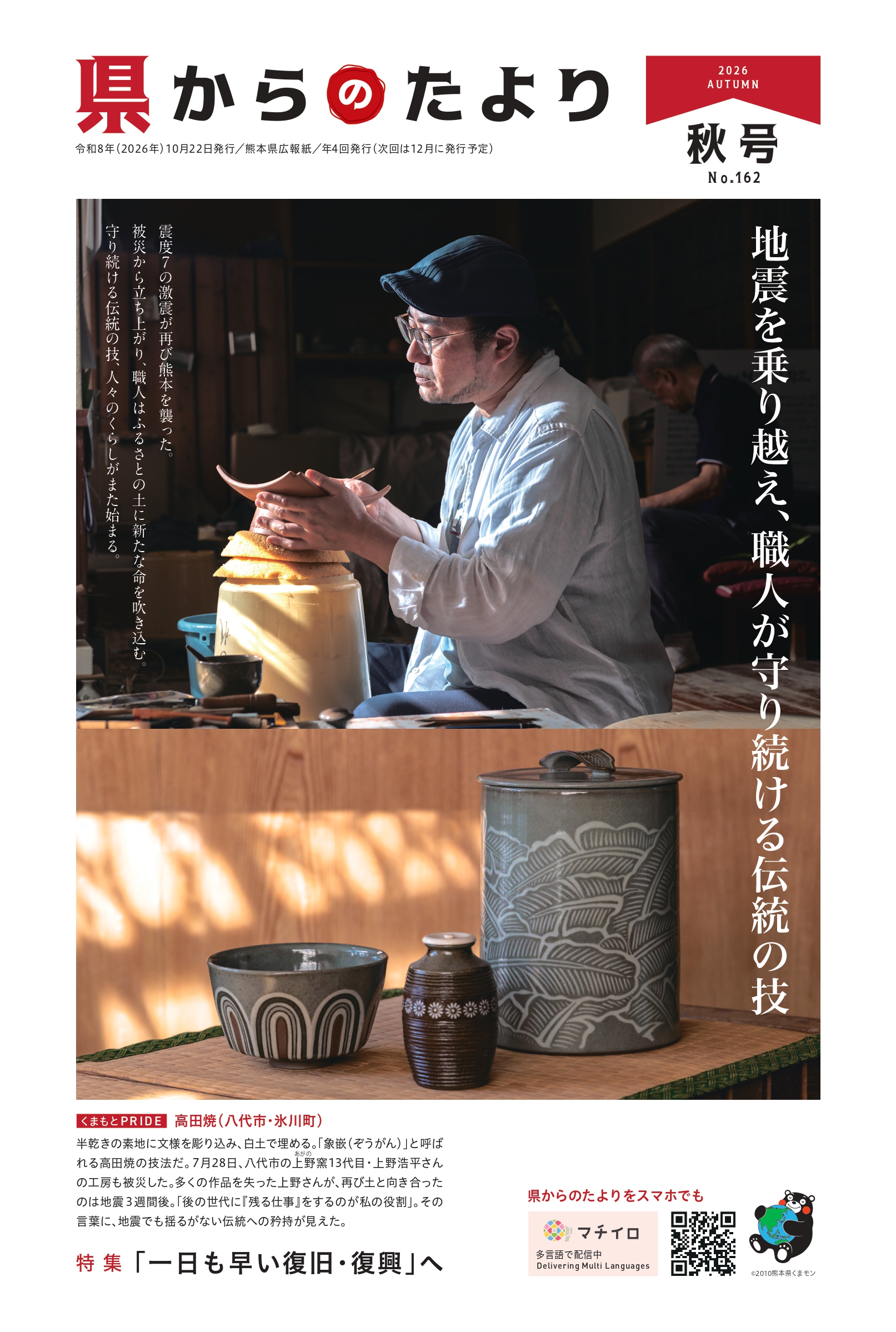 県からのたより秋号表紙