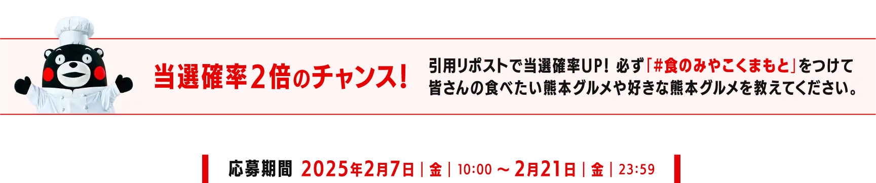 当選確率2倍のチャンス！