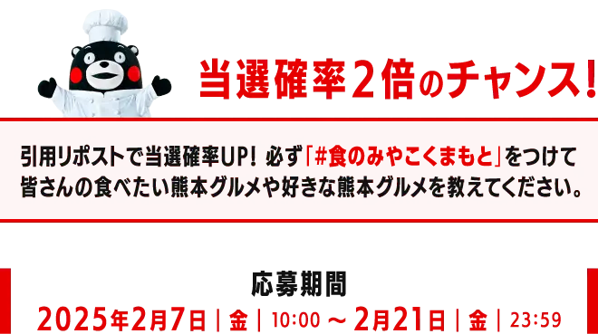 当選確率2倍のチャンス！