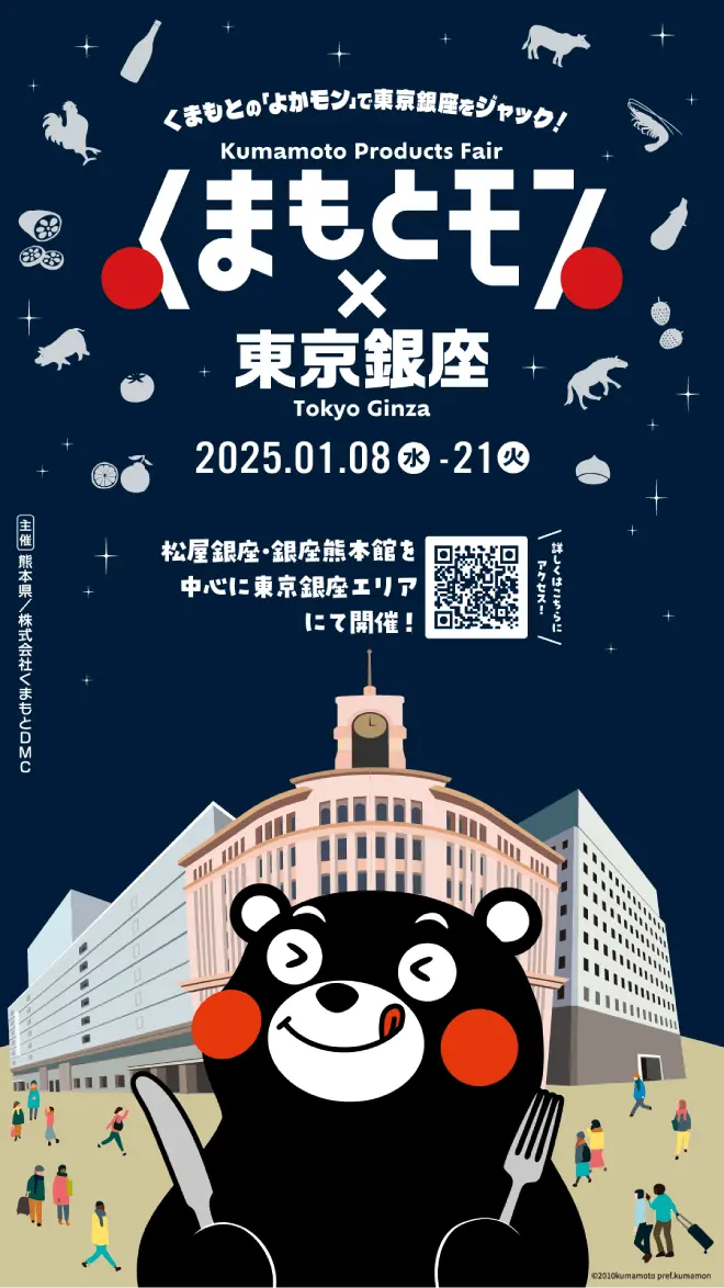くまもとモン×東京銀座