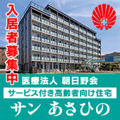 医療法人 朝日野会