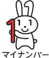 マイナンバーキャラクター マイナちゃん
