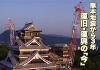 動画「熊本地震から3年 復旧・復興の『今』」