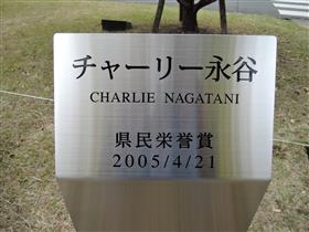 チャーリー氏看板