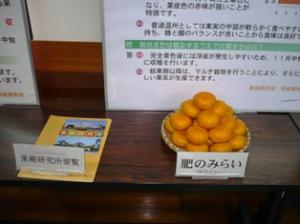 展示「肥のみらい」の写真