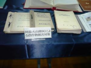 展示「冊子:火山降灰による農作物被害対策」の写真