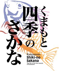 四季のさかなロゴ(3) 四季のさかなロゴ(3)