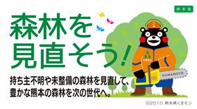 「森林を見直そう!」 「森林を見直そう!」