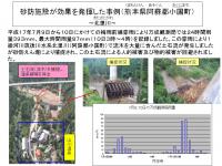 砂防えん堤が効果を表した写真(北里川)