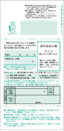 申込書(ウラ) 申込書(ウラ)