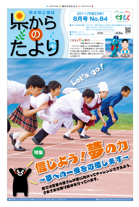 信じよう!夢の力 ~夢への一歩を応援します~