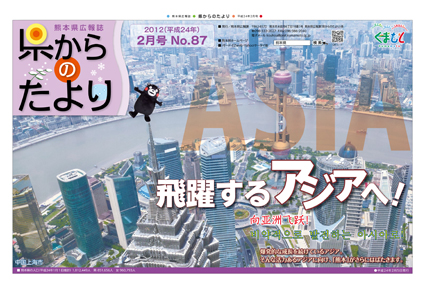 「飛躍するアジアへ!」