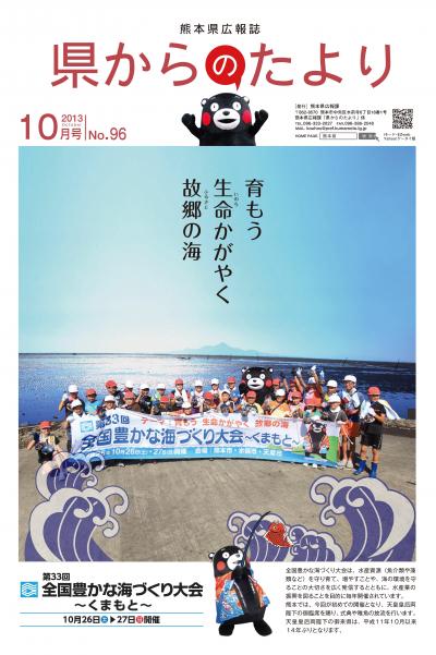 「育もう 生命(いのち)かがやく 故郷(ふるさと)の海」