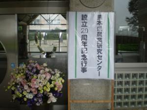 設立20周年記念行事の写真 設立20周年記念行事の写真