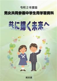 表紙(中学生用)