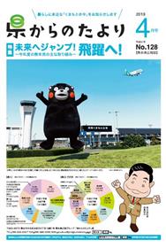 表紙:未来へジャンプ!飛躍へ!