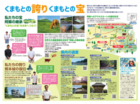中面:くまもとの宝を世界の宝へ