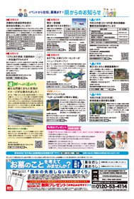 4面:県からのお知らせ