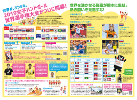 中面:2019女子ハンドボール世界選手権大会がついに開幕!