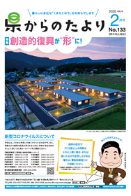 表紙:創造的復興が形に