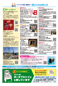 4面:県からのお知らせ
