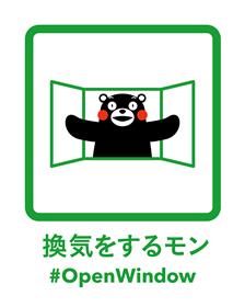 換気をするモンの画像1