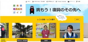 職員採用ガイドトップ画面