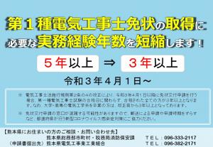 (チラシ)第1種電気工事士免状の取得に必要な実務経験年数の取得に必要な実務経験年数を短縮されます。