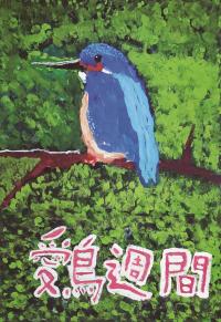 R3小3銅 田上