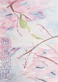 R3中3銅 上田