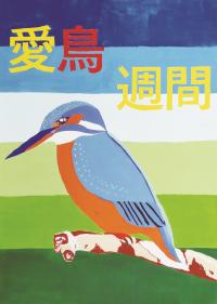 R3中3銅 井上