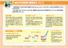 (2)歯みがき習慣の重要性について (2)歯みがき習慣の重要性について