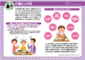 (4)噛ミング30 (4)噛ミング30