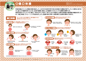 (5)健口体操 (5)健口体操