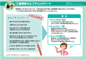 (6)歯周病セルフチェックシート (6)歯周病セルフチェックシート