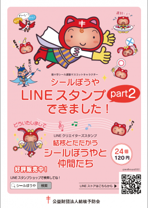 LINEスタンプチラシ(PART2)