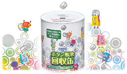 回収缶 回収缶