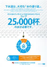 下水道は、大切な「水の通り道」。 下水道は、大切な「水の通り道」。