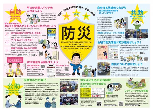 熊本県広報紙「県からのたより」令和4年6月号の特集面です。