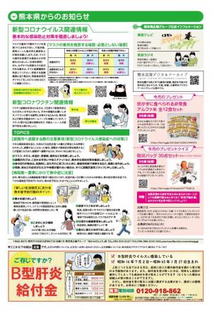 熊本県広報紙「県からのたより」令和4年6月号の4面です。