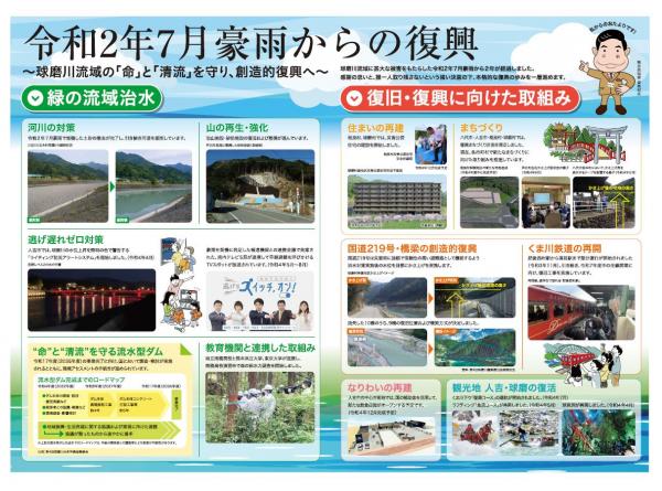 熊本県広報紙「県からのたより」令和4年7月号の特集面です。