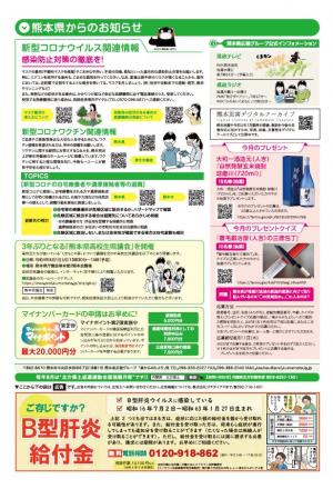 熊本県広報紙「県からのたより」令和4年7月号の4面です。