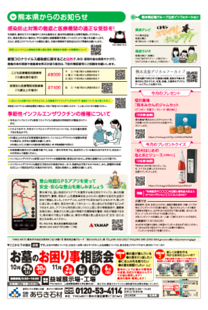 熊本県広報紙「県からのたより」令和4年10月号の4面です。