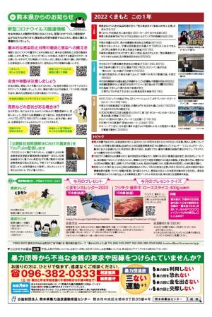 熊本県広報紙「県からのたより」令和4年12月号の4面です。