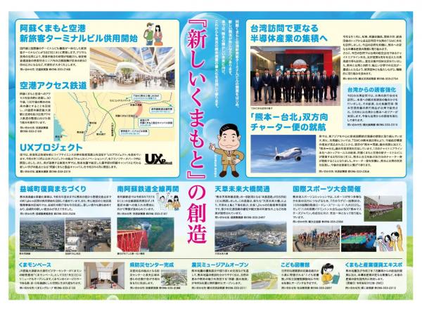 熊本県広報紙「県からのたより」令和5年3月号の特集面です。