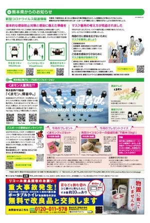 熊本県広報紙「県からのたより」令和5年3月号の4面です。