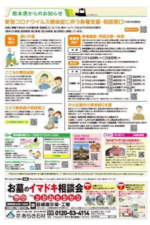 熊本県広報紙県からのたより2021年10月号の4面です。