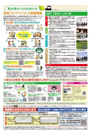 熊本県広報紙「県からのたより」令和3年12月号の4面です