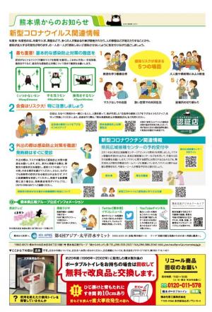 熊本県広報紙「県からのたより」令和4年3月号の4面です